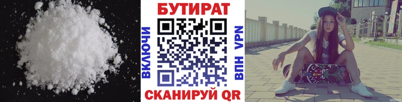 БУТИРАТ буратино  Красный Кут 